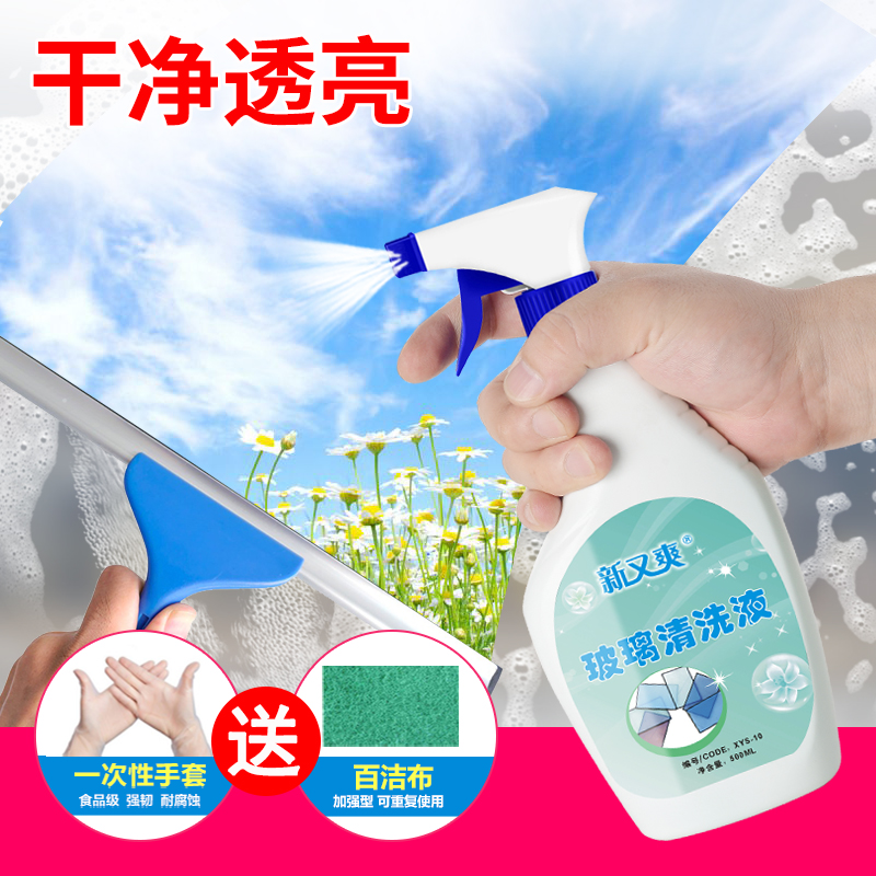 擦玻璃清洁剂强力去污浴室淋浴房汽车窗镜子除水渍喷雾清洗液家用在类目 洗护清洁剂/卫生巾/纸/香薰, 家庭环境清洁剂, 玻璃清洁剂中 - 来自Buy2taobao.com提供专业的淘宝代购服务