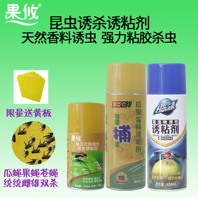 【满3瓶送粘虫板】 果蝇诱粘剂喷剂瓜果蝇诱捕器粘虫板放虫针锋在类目 鲜花速递/花卉仿真/绿植园艺, 园艺用品, 其它园艺用品中 - 来自Buy2taobao.com提供专业的淘宝代购服务