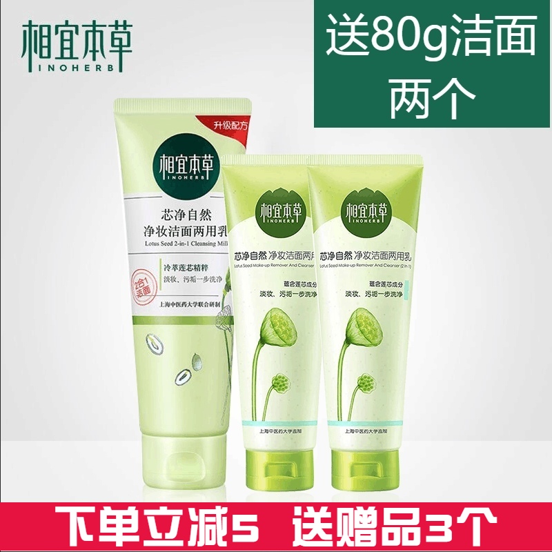 Cheap herbal Facial Cleanser Core net natural Cleansing Dual use 130G Cleansing Milkin the Skin Care/Body/Essential oils , Cleansing category - from Buy2taobao.com to provide professional Taobao agent buy service