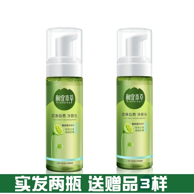 買壹送壹相宜本草芯淨自然淨顏泡170ml泡沫洗面奶潔面在類目 美容護膚/美體/精油, 潔面中 - 來自Buy2taobao.com提供專業的淘寶代購服務