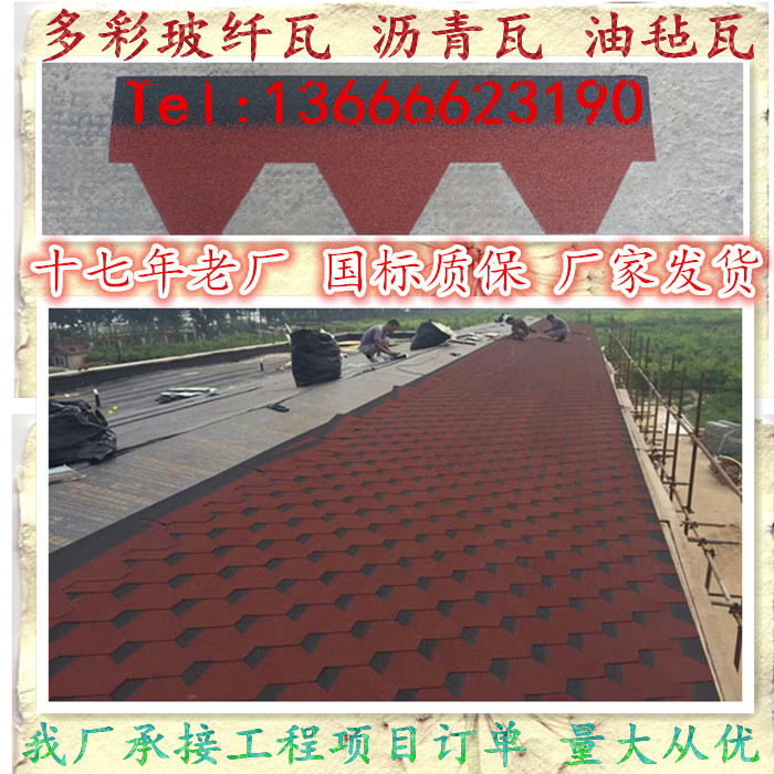 彩色沥青油毡瓦片玻纤瓦平改坡搬迁房度假村别墅山庄农村防水瓦|ruв категории основы строительных материалов, других основных строительных материалов, базовых материалов, - от Buy2taobao.com для оказания профессиональной услуги покупки агента Taobao