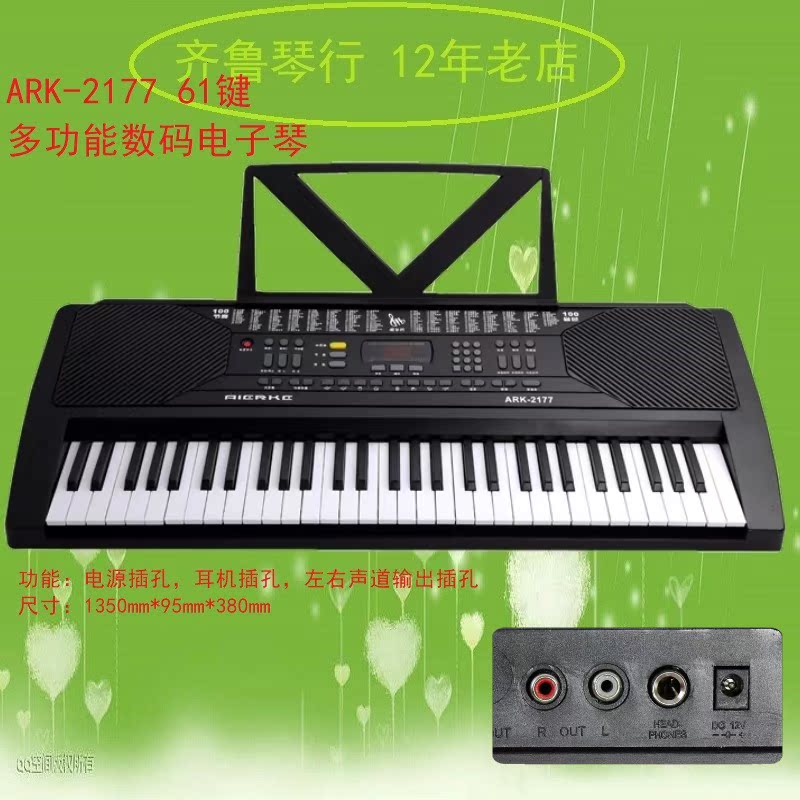【齐鲁琴行】包邮儿童电子琴61键爱尔科2177电子琴 ARK-2177在类目 乐器/吉他/钢琴/配件, 西洋乐器, 西洋键盘乐器, 电子琴中 - 来自Buy2taobao.com提供专业的淘宝代购服务