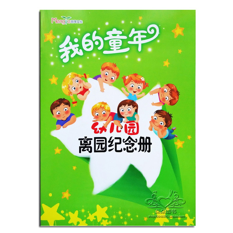 全新幼儿园大班毕业离园纪念留念册图片秀同学录毕业证书手册在类目 玩具/童车/益智/积木/模型, 宝宝纪念品/个性产品, 纪念册中 - 来自Buy2taobao.com提供专业的淘宝代购服务