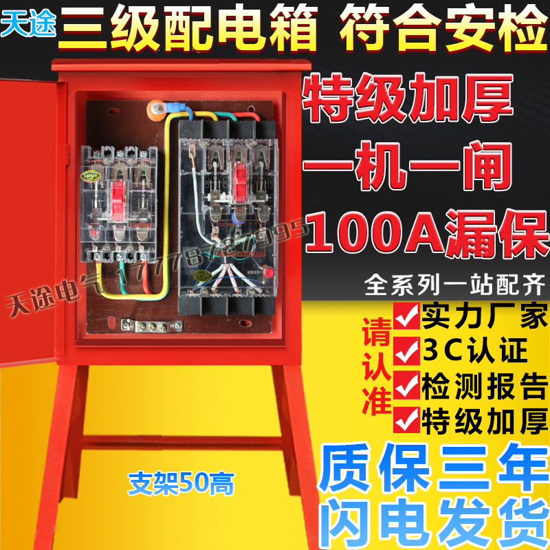 三级配电箱一机一闸100A高脚支架动力照明临时建筑工地标准配电箱|ruв категории электронный/электрик, электропроводка коробка, мощный электрический проводка коробка - от Buy2taobao.com для оказания профессиональной услуги покупки агента Taobao