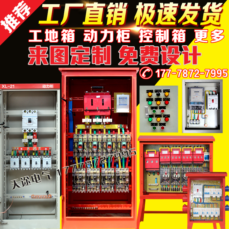 Customized Construction workers standard Temporary Distribution box class a Two Level three outdoors Rainproof Power cabinet Distribution boxin the Electronic/Electrician , Wiring boxes , Strong electric wiring box category - from Buy2taobao.com to provide professional Taobao agent buy service
