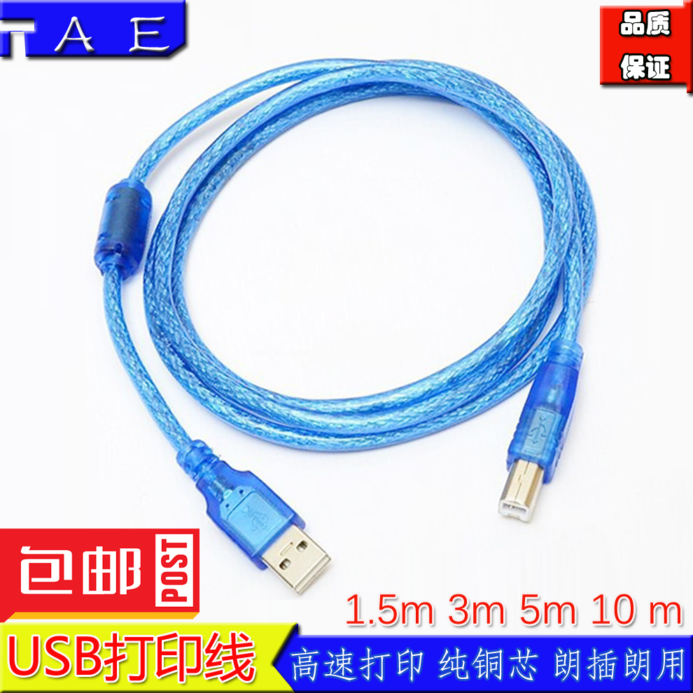 usb2.0/3.0打印机数据线硬盘连接线惠普方口打印线USB1.5/3/10米|msdalam kategori Aksesori Digital 3C, pasaran komponen elektronik, Wire/kelas Line, kabel - dari Buy2taobao.com untuk memberikan perkhidmatan ejen Taobao profesional membeli