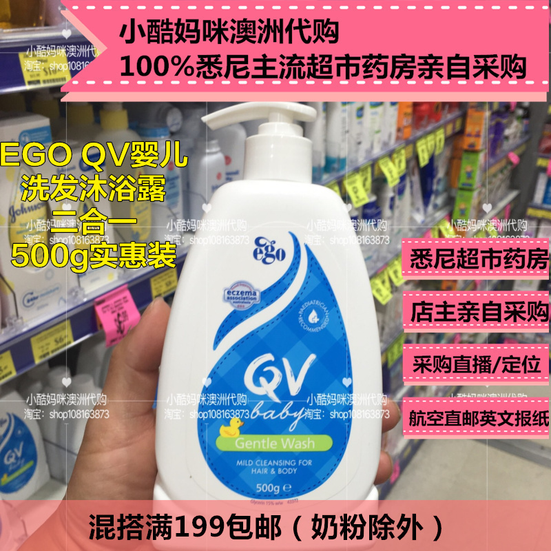 澳洲直邮 Ego Qv意高婴儿洗发沐浴露二合一 500g 实惠装|msdalam kategori lampin/Xihu/makan/push pelarik, Mandi produk penjagaan kulit bayi, gel mandian/gel mandian - dari Buy2taobao.com untuk memberikan perkhidmatan ejen Taobao profesional membeli