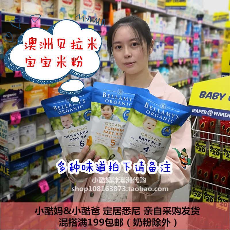 澳洲直邮代购贝拉米婴幼儿辅食有机米粉米糊 满199包邮 小酷妈咪在类目 奶粉/辅食/营养品/零食, 婴幼儿辅食, 米粉/米糊/汤粥中 - 来自Buy2taobao.com提供专业的淘宝代购服务