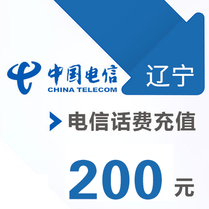 遼甯電信 手機 200元話費充值 直充快充在類目 移動/聯通/電信充值中心, 電信話費充值卡中 - 來自Buy2taobao.com提供專業的淘寶代購服務