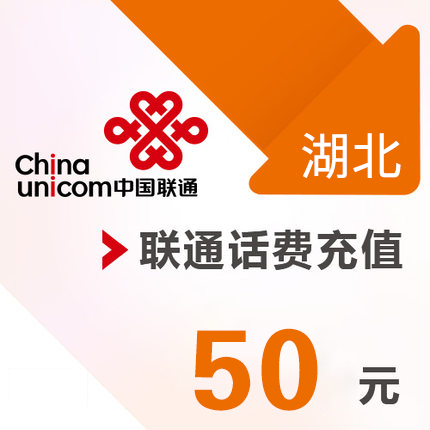 Hubei Unicom mobile phone 50 Yuan prepaid recharge Direct charge fast chargein the Mobile/Unicom/Telecom recharge center , China Unicom prepaid card category - from Buy2taobao.com to provide professional Taobao agent buy service