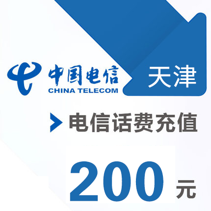天津電信 手機 200元話費充值 直充快充在類目 移動/聯通/電信充值中心, 電信話費充值卡中 - 來自Buy2taobao.com提供專業的淘寶代購服務
