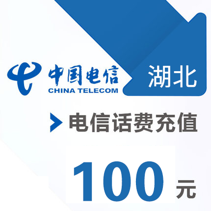 湖北电信 手机 100元话费充值 直充快充在类目 移动/联通/电信充值中心, 电信话费充值卡中 - 来自Buy2taobao.com提供专业的淘宝代购服务