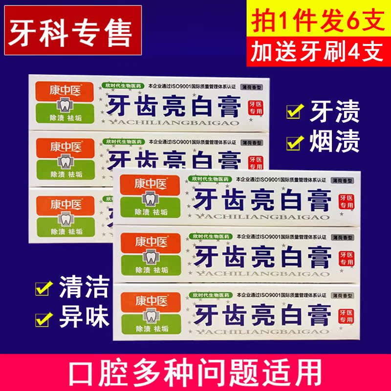 undefined6 Kang Chinese medicine Oral cream Tooth White toothpaste Remove Tooth Tea scale Smell fresh toneundefinedin the Care cleaners/Sanitary napkins/Paper/Aromatherapy , Shampoo bath/Personal cleanliness , Oral Care , Toothpaste category - from Buy2taobao.com to provide professional Taobao agent buy service
