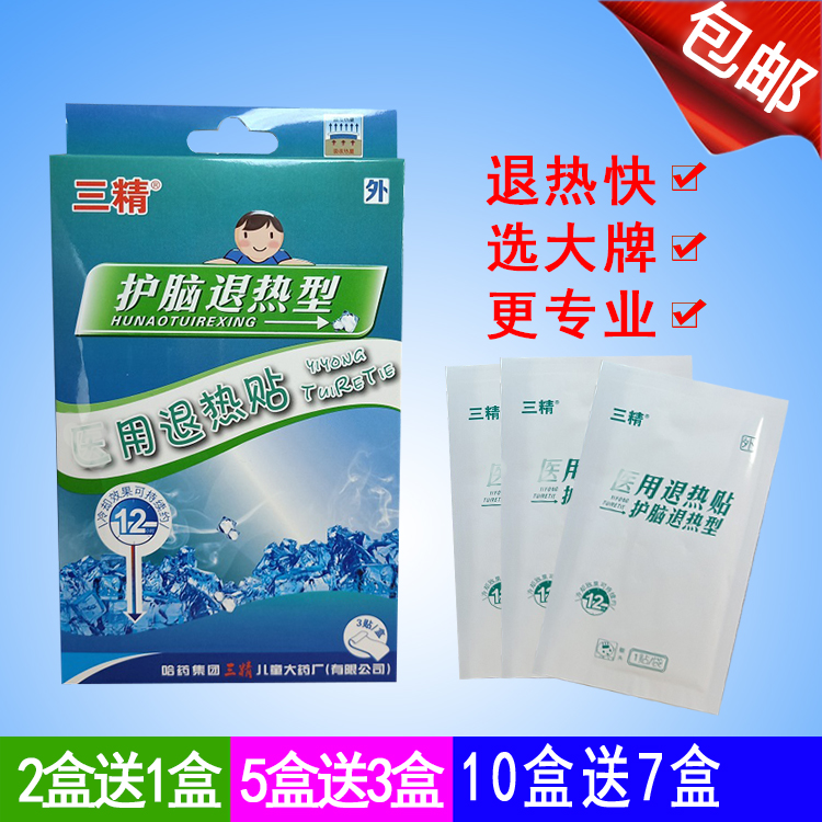 拍2送1 正品包郵哈藥集團三精護腦貼寶寶降溫貼兒童冰涼貼3貼/盒在類目 尿片/洗護/餵哺/推車牀, 驅蚊退燒用品, 退燒貼中 - 來自Buy2taobao.com提供專業的淘寶代購服務