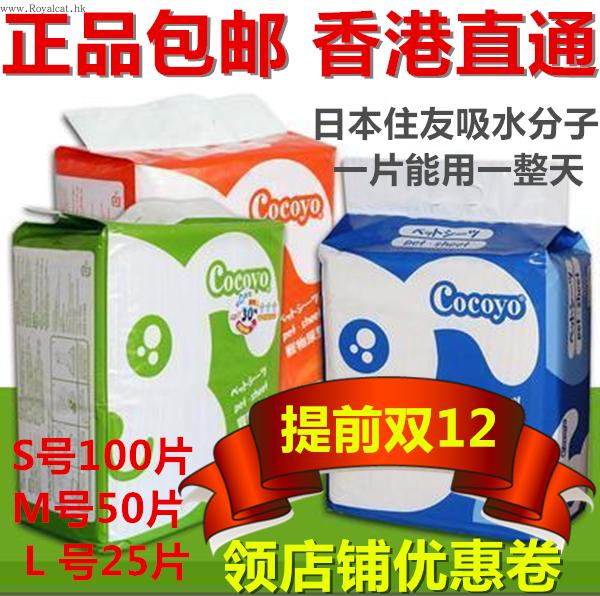 COCOYO寵物狗狗尿片加厚100片除臭尿不濕兔子尿墊貓紙尿布包郵在類目 寵物/寵物食品及用品, 貓/狗美容清潔用品, 尿片/尿墊/護墊中 - 來自Buy2taobao.com提供專業的淘寶代購服務