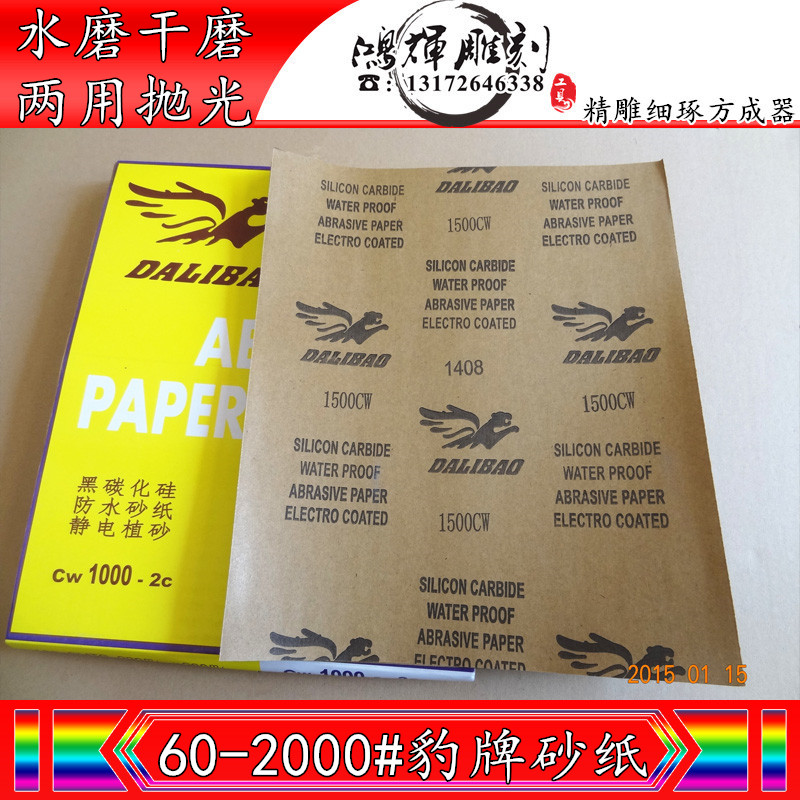 豹牌砂纸 水磨砂纸 60#-3000#打磨砂纸 水砂纸 勇士砂纸220-7000在类目 五金/工具, 电动工具, 其它电动工具中 - 来自Buy2taobao.com提供专业的淘宝代购服务
