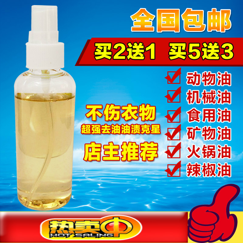 【天天特價】去油王洗衣物油漬機油去除衣服油汙洗滌劑羽絨服洗劑在類目 洗護清潔劑/衛生巾/紙/香薰, 家庭環境清潔劑, 油污清潔劑中 - 來自Buy2taobao.com提供專業的淘寶代購服務