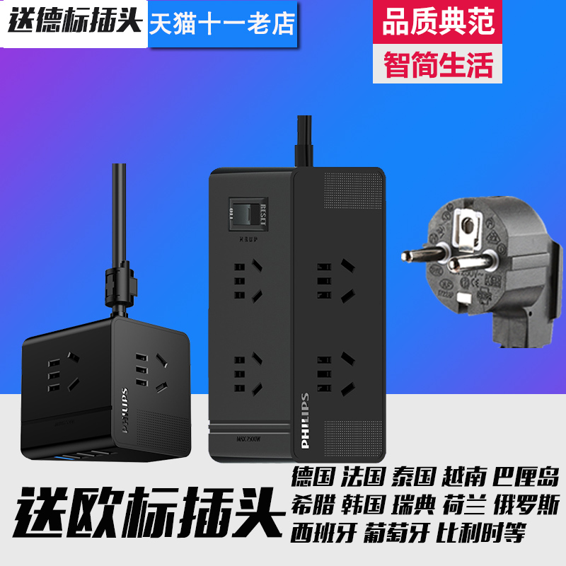 飞利浦USB插排插座送欧德标插头转换器韩德法国泰国俄罗斯巴厘岛在类目 电子/电工, 接线板/插头, 接线板中 - 来自Buy2taobao.com提供专业的淘宝代购服务