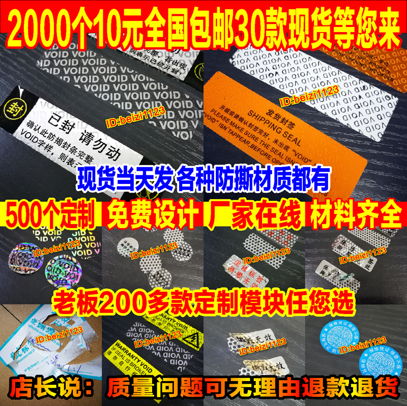 VOID防撕标签防拆镭射防伪撕毁无效一次性封口发货手机外卖贴定做在类目 个性定制/设计服务/DIY, 包装用品定制, 包装胶带/不干胶/标签中 - 来自Buy2taobao.com提供专业的淘宝代购服务