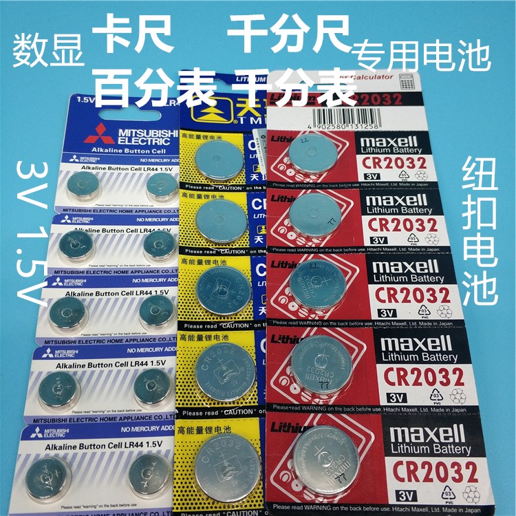 纽扣电池1.5V 3V SR44SW电子数显卡尺千分尺百分表千分表测量仪器在类目 五金/工具, 机电五金, 电池/电力配件中 - 来自Buy2taobao.com提供专业的淘宝代购服务