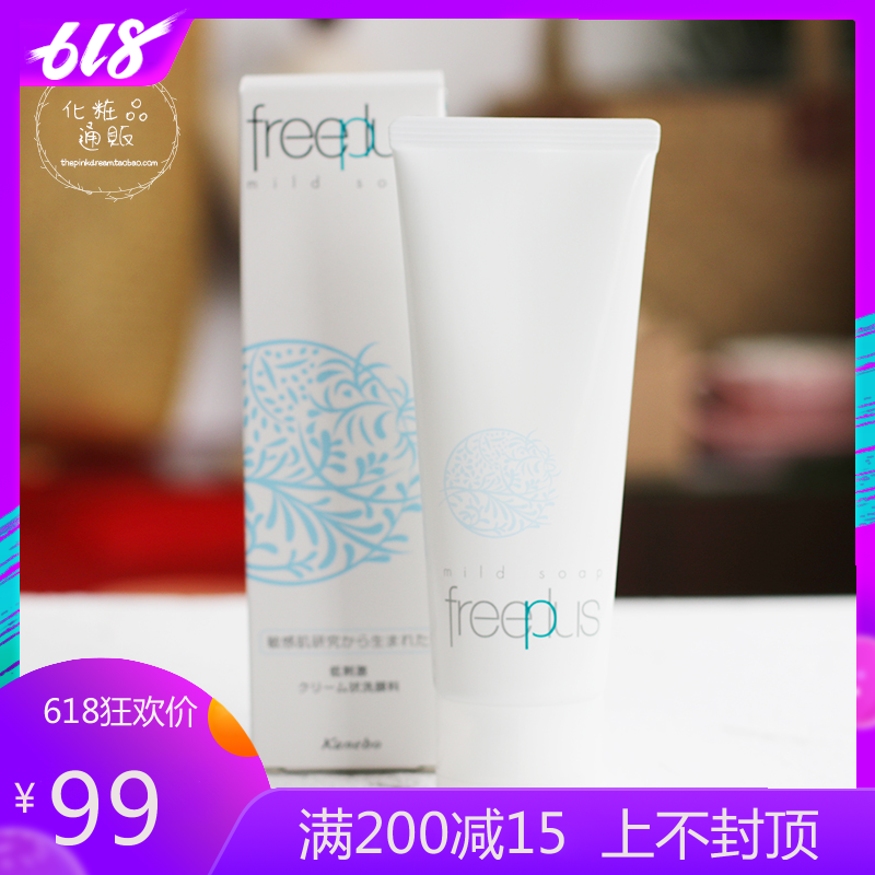授权日本freeplus芙丽芳丝净润洗面霜氨基酸温和洁面乳洗面奶100g在类目 美容护肤/美体/精油, 洁面中 - 来自Buy2taobao.com提供专业的淘宝代购服务