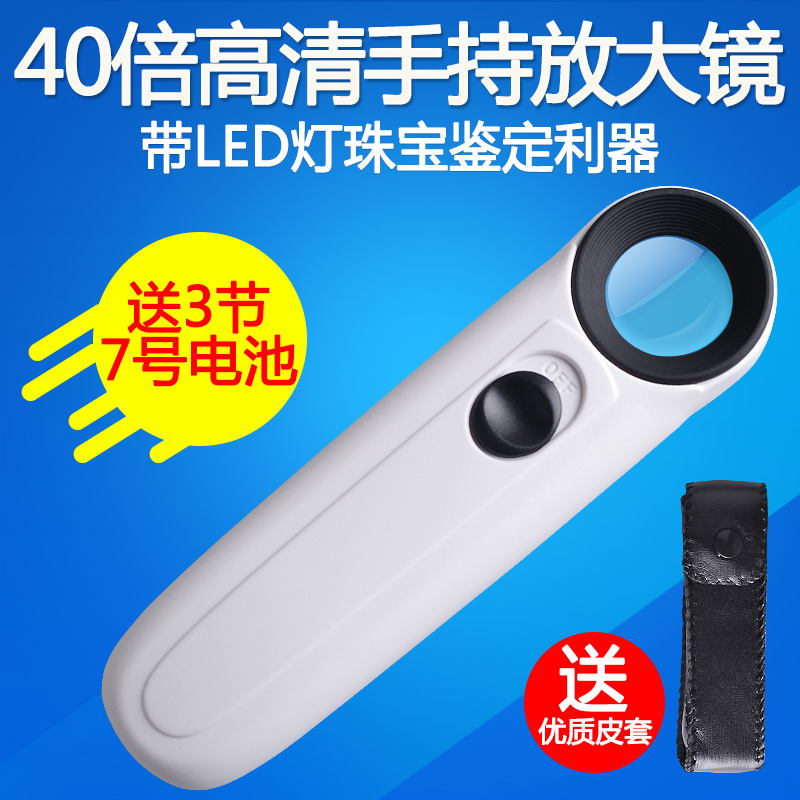 高清高倍手持放大镜带灯40倍便携式玉石印刷邮票古董珠宝鉴定led在类目 电子词典/电纸书/文化用品, 绘图测量用品, 放大镜中 - 来自Buy2taobao.com提供专业的淘宝代购服务