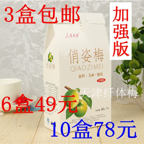 秀元堂俏姿梅晟悦金元正品台湾倩体梅净颜梅酵素梅果4盒包邮在类目 零食/坚果/特产, 蜜饯/枣类/梅/果干, 梅类制品中 - 来自Buy2taobao.com提供专业的淘宝代购服务