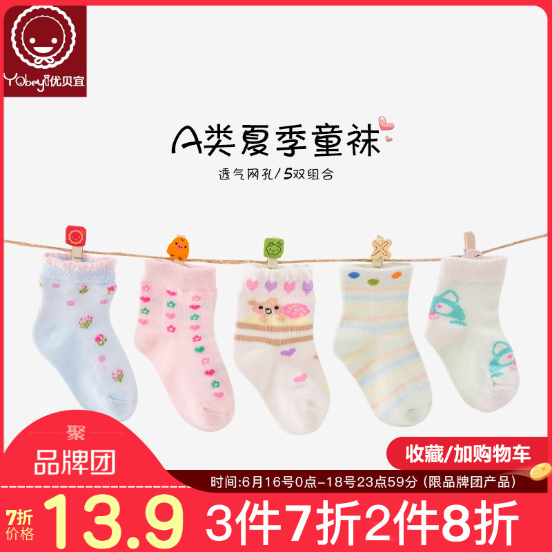 优贝宜 童袜婴儿袜子夏季儿童短袜宝宝袜男女童袜新生儿3-5-7岁在类目 童装/婴儿装/亲子装, 儿童袜子(0-16岁)中 - 来自Buy2taobao.com提供专业的淘宝代购服务