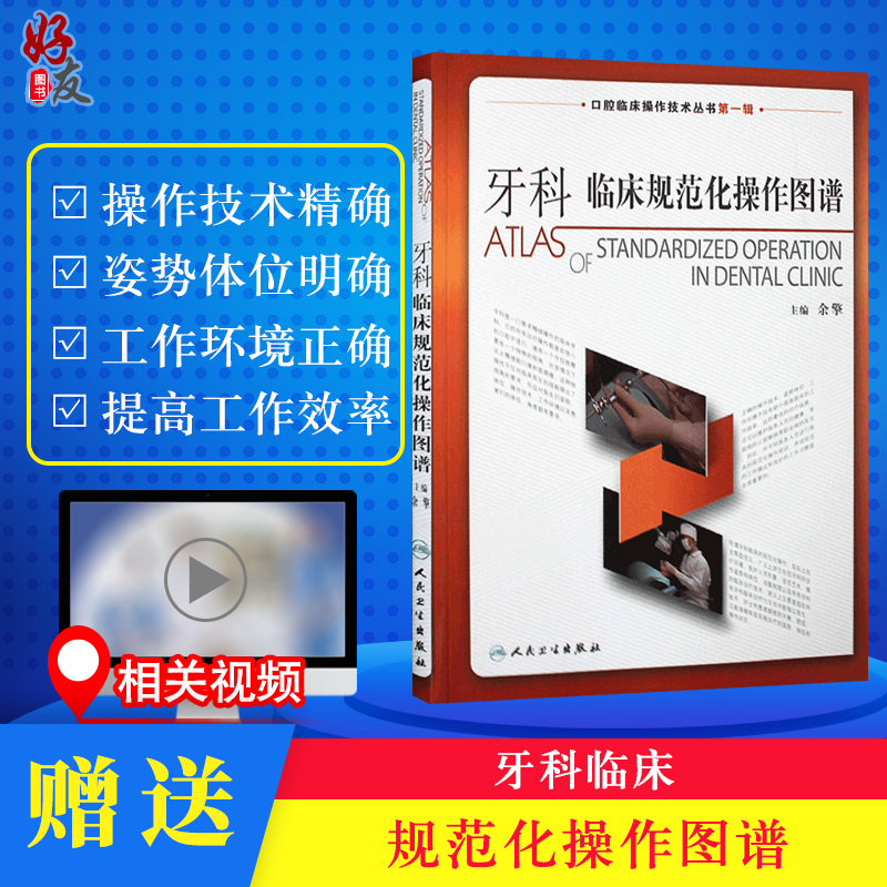 Genuine Stomatology Department clinical Normalization operation atlas oral cavity clinical operation technology series first Yu Qing Editor the people Health Press Oral Sciences Dental clinic oral cavity Clinical Basicsin the Books/Magazine/Newspaper , Medical Health , Otolaryngology category - from Buy2taobao.com to provide professional Taobao agent buy service