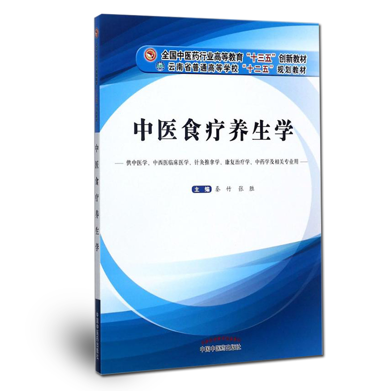 Z genuine Traditional Chinese Medicine Dietary Therapy and Nourishing sheng School Qin Bamboo In Chinese Medicine Press 9787513243827 Legal books 2017 year 10 Monthly publicationin the Books/Magazine/Newspaper , Medical Health , Medical Other category - from Buy2taobao.com to provide professional Taobao agent buy service