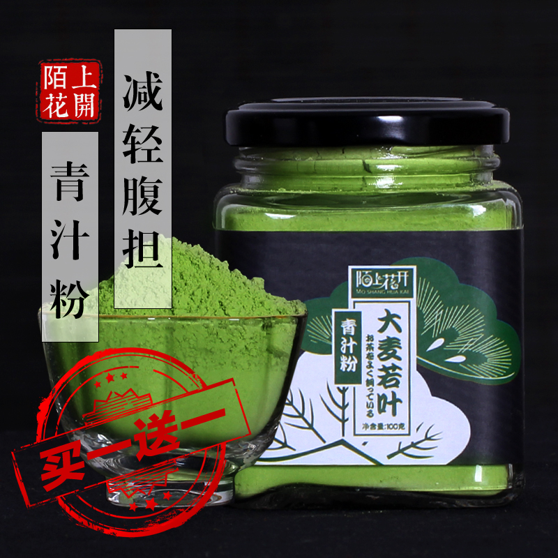买1送1大麦若叶青汁粉代餐粉蚂蚁大麦若叶清汁大麦苗农场嫩苗早餐在类目 咖啡/麦片/冲饮, 天然粉粉食品中 - 来自Buy2taobao.com提供专业的淘宝代购服务