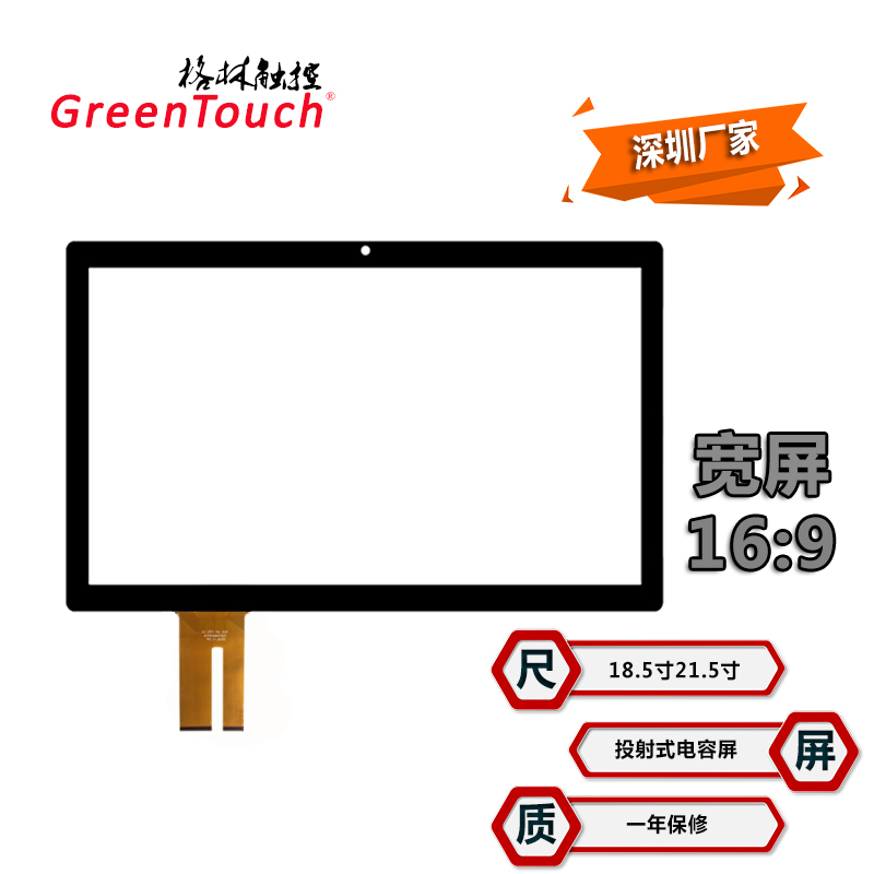 電容屏 18.5寸 21.5寸 10點觸摸屏 免驅 防水 觸摸顯示 壹體機在類目 3C數碼配件, 電子元器件市場, 多媒體與顯示器件, 觸摸屏/觸控屏中 - 來自Buy2taobao.com提供專業的淘寶代購服務