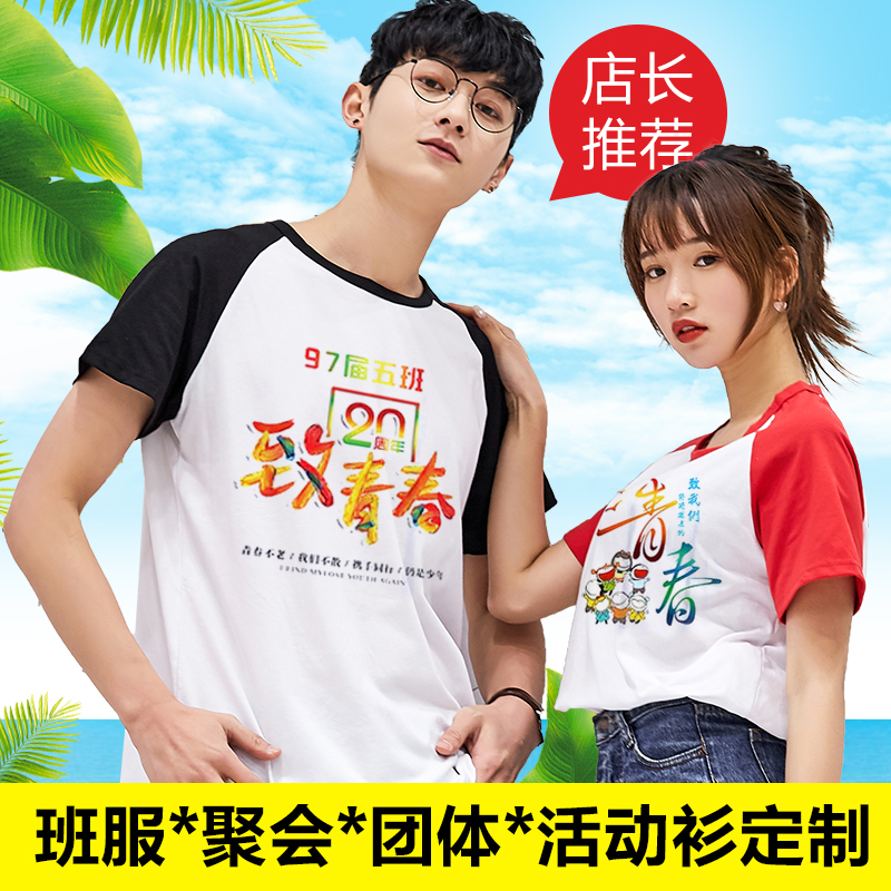 定制插肩短袖班服纯棉diy文化衫广告衫印字同学聚会t恤定制印logo在类目 个性定制/设计服务/DIY, 服饰箱包定制, 服装定制, T恤印制中 - 来自Buy2taobao.com提供专业的淘宝代购服务