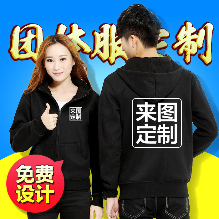 Sweater customized Class clothes Customized Hoodie DIY Sweater coat Printed company logo T-shirt T-Shirtin the Personalized custom/Design Services/DIY , Custom clothing bags , Custom clothing , Sweater customization category - from Buy2taobao.com to provide professional Taobao agent buy service