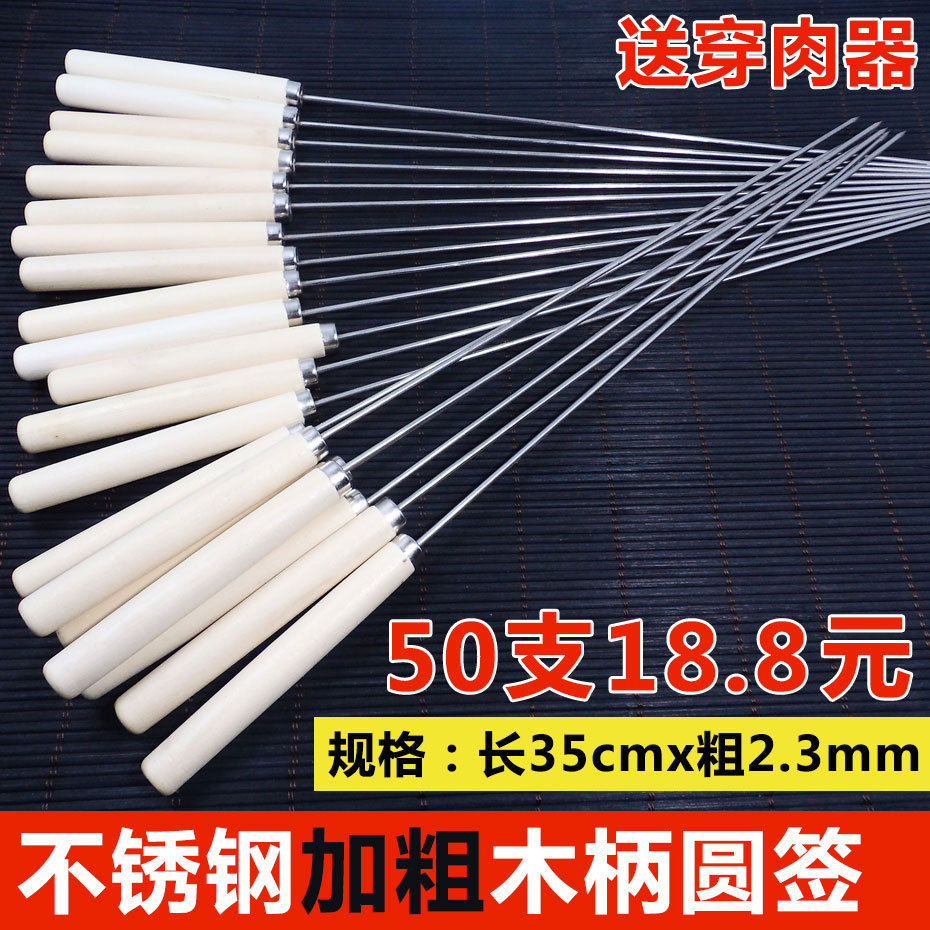 不锈钢木柄烧烤签子羊肉串烤肉配件烤串用品铁签子圆签工具烧烤针在类目 户外/登山/野营/旅行用品, 炉具/餐具/野餐烧烤用品, 烧烤配件, 烧烤针中 - 来自Buy2taobao.com提供专业的淘宝代购服务
