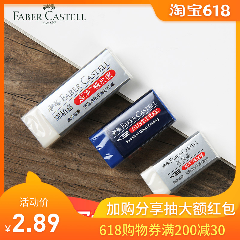 quality goods Germany Faber-Castell Scrap Cleanse Sketch Dedicated eraser student Dedicated Art Eraserin the Electronic Dictionary/Electronic paper book/Stationery , Everyday school supplies , Choi mud/Plasticine category - from Buy2taobao.com to provide professional Taobao agent buy service