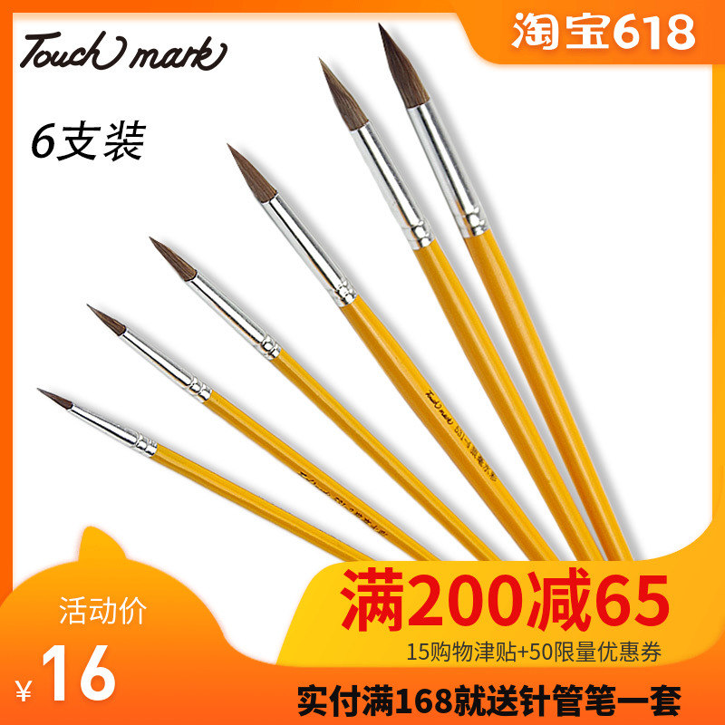 正品包邮Touchmark531精品狼毫水彩勾线笔水粉笔丙烯画笔面相笔在类目 电子词典/电纸书/文化用品, 画具/画材/书法用品, 水粉/水彩/油画专用笔中 - 来自Buy2taobao.com提供专业的淘宝代购服务