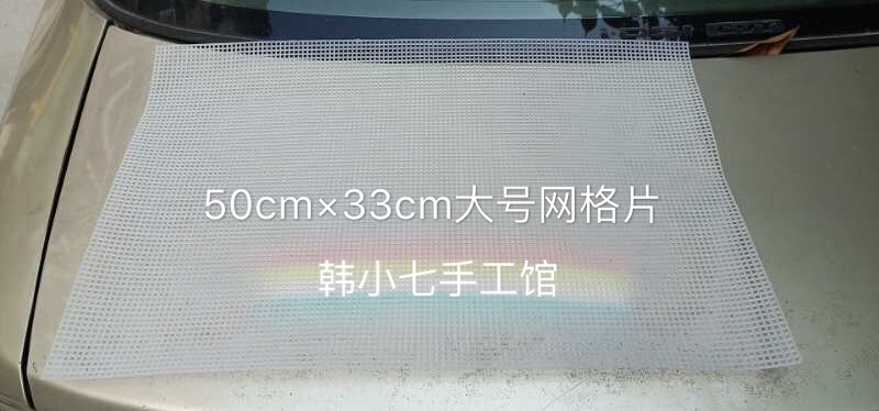 square Plastic Mesh sheet Fine grid Baokou Gold Setting Free cutting 50cm*33 centimeter Panyacheniin the Office Equipment/Consumables/Related Services , Advertisement/printing/Drawing equipment, Material base material, Mesh category - from Buy2taobao.com to provide professional Taobao agent buy service