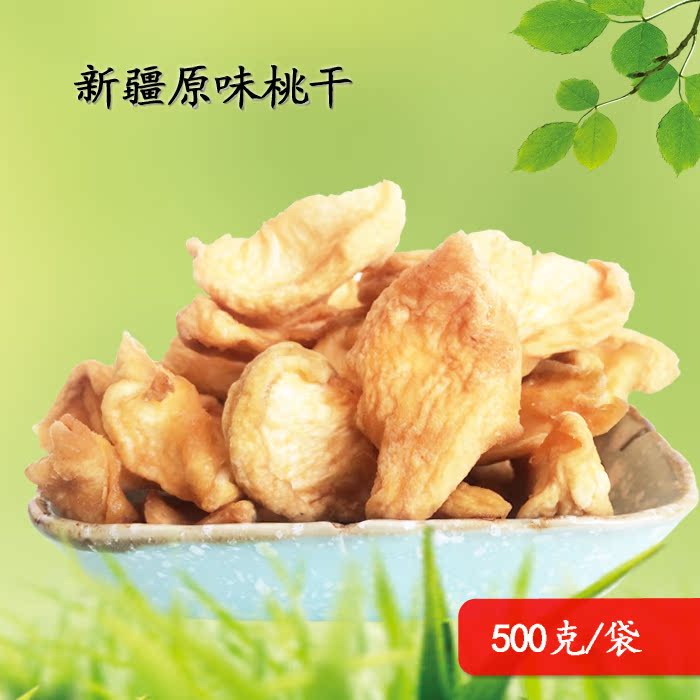 新疆特产黄桃干白水蜜桃无添加天然桃脯新500克桃条休闲散装零食|ruв категории закуски/орехи/специальность, ореховый/орехи/жареные семечки, другие - от Buy2taobao.com для оказания профессиональной услуги покупки агента Taobao