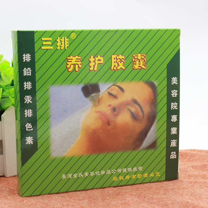 正品包郵三排養護膠囊(排鉛 排汞 排色素)超聲波導出100粒 正品在類目 美容護膚/美體/精油, 面部精華中 - 來自Buy2taobao.com提供專業的淘寶代購服務