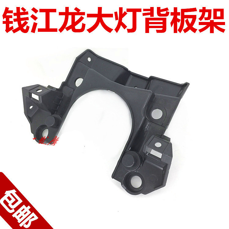 摩托原厂配件 钱江龙QJ150-19A/C 大灯背板支架安装支架包邮|ruв категории мотоцикл/оборудование/аксессуары, аксессуары мотоцикла, мотоцикл обтекатель - от Buy2taobao.com для оказания профессиональной услуги покупки агента Taobao