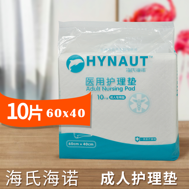 海諾護理墊成人護理墊手術後護理隔漏尿墊老年人護理墊壹次性墊單在類目 洗護清潔劑/衛生巾/紙/香薰, 衛生巾/護墊/成人尿褲, 成人用紙尿護理用品中 - 來自Buy2taobao.com提供專業的淘寶代購服務