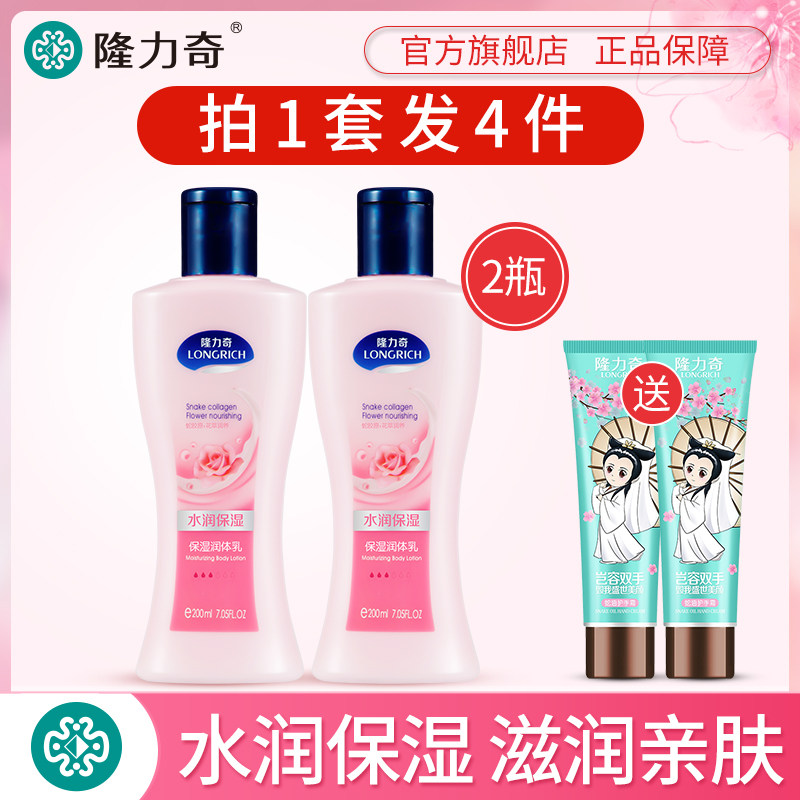 隆力身体乳保湿秋冬香体润肤乳润肤露全身补水滋润男女性干性肤质