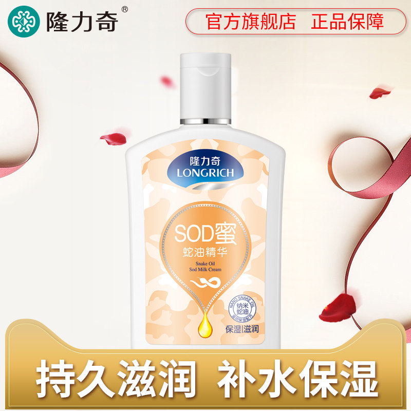 隆力奇蛇油SOD蜜男女乳液宝宝大人滋润面霜保湿补水冬护肤品全身