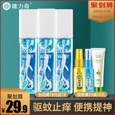 隆力奇驱蚊花露水3瓶清香型止痒清凉喷雾型提神蚊不叮香水防蚊虫