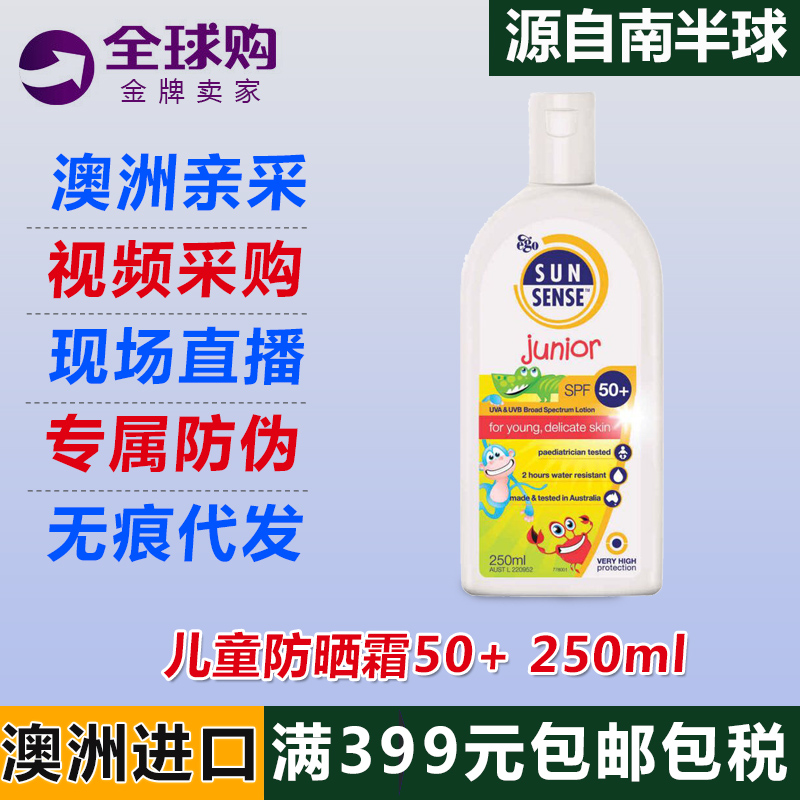 【澳洲进口】Ego Sunsense 意高儿童牛奶配方防晒乳SPF50+ 250ml|msdalam kategori lampin/Xihu/makan/push pelarik, Mandi produk penjagaan kulit bayi, pelindung matahari bayi/Dew - dari Buy2taobao.com untuk memberikan perkhidmatan ejen Taobao profesional membeli