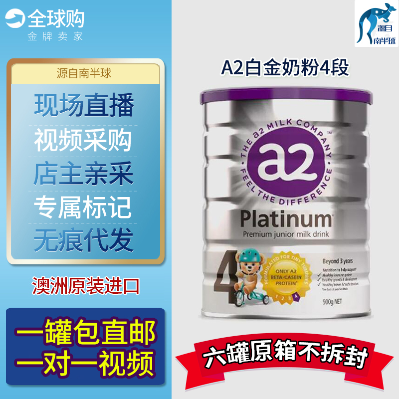 澳洲代购直邮a2铂金白金奶粉4段四段另有1段2段3段一段二段三段|ruв категории сухое молоко/кормёжка/пища/закуски, ребенка молочный порошок - от Buy2taobao.com для оказания профессиональной услуги покупки агента Taobao