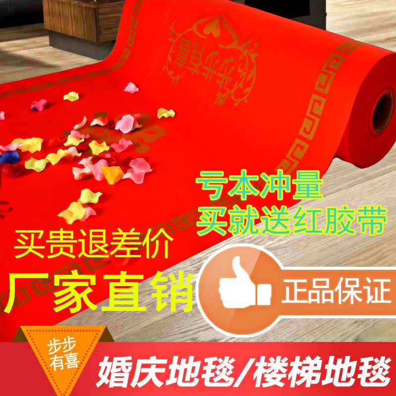 婚庆地毯一次性防滑加厚无纺布喜庆婚礼红色结婚步步有喜楼梯包邮在类目 居家布艺, 地毯中 - 来自Buy2taobao.com提供专业的淘宝代购服务