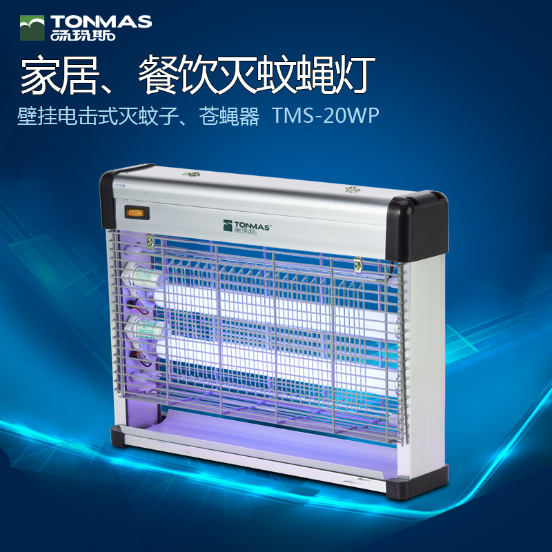 汤玛斯TMS-20WP灭蚊灯灭蝇灯 餐厅用灭蝇器 电蚊驱蚊灯家用灭蚊器在类目 居家日用, 驱虫用品, 灭蚊灯/吸蚊机/灭蝇灯中 - 来自Buy2taobao.com提供专业的淘宝代购服务