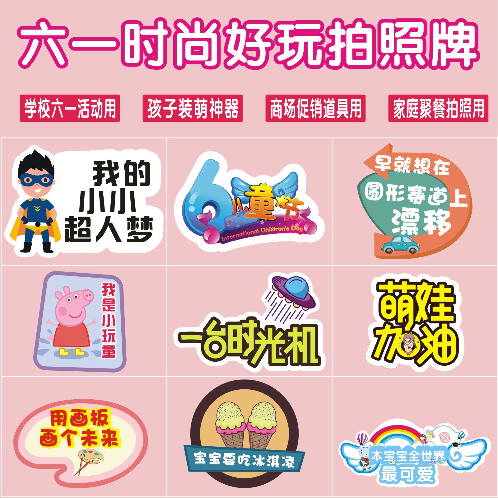 定制六一儿童节手持拍照牌异形KT板学校活动合影手举牌装萌神器在类目 商业/办公家具, 城市家具, 信息服务设施, 广告牌中 - 来自Buy2taobao.com提供专业的淘宝代购服务
